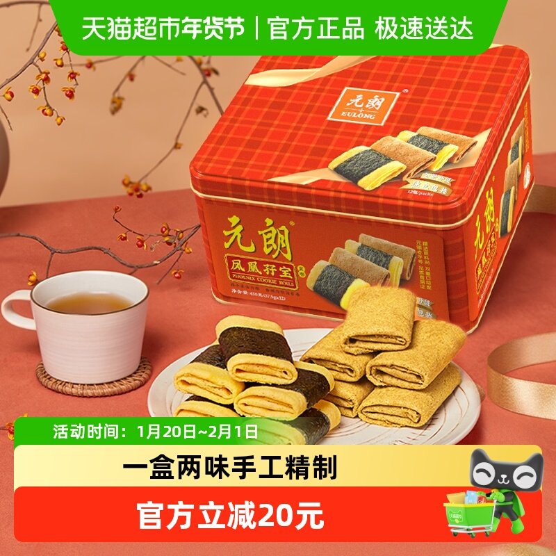 元朗海苔肉松凤凰卷鸡蛋卷酥广东州澳门特产饼干零食年货礼盒送礼