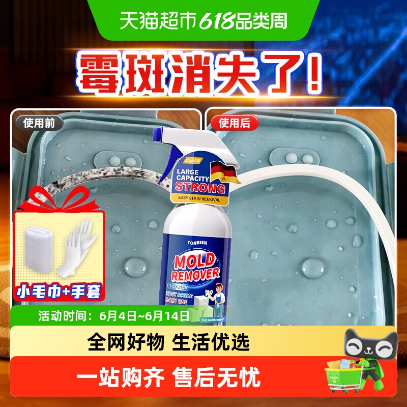 饭盒胶圈除霉剂硅胶去霉斑霉菌清洁剂橡胶圈硅胶条去霉菌杯子除霉