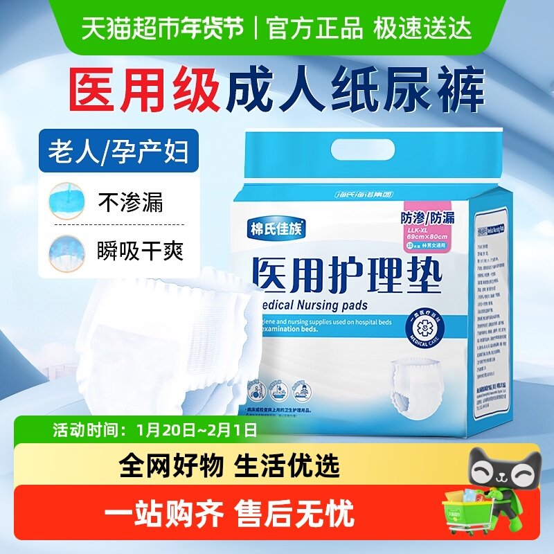 海氏海诺一次性医用护理垫产褥隔尿垫老年人尿不湿拉拉裤孕产妇用,医疗器械,褥疮垫/护理垫（器械）,淘宝优惠券,粉丝福利购,淘宝优惠卷
