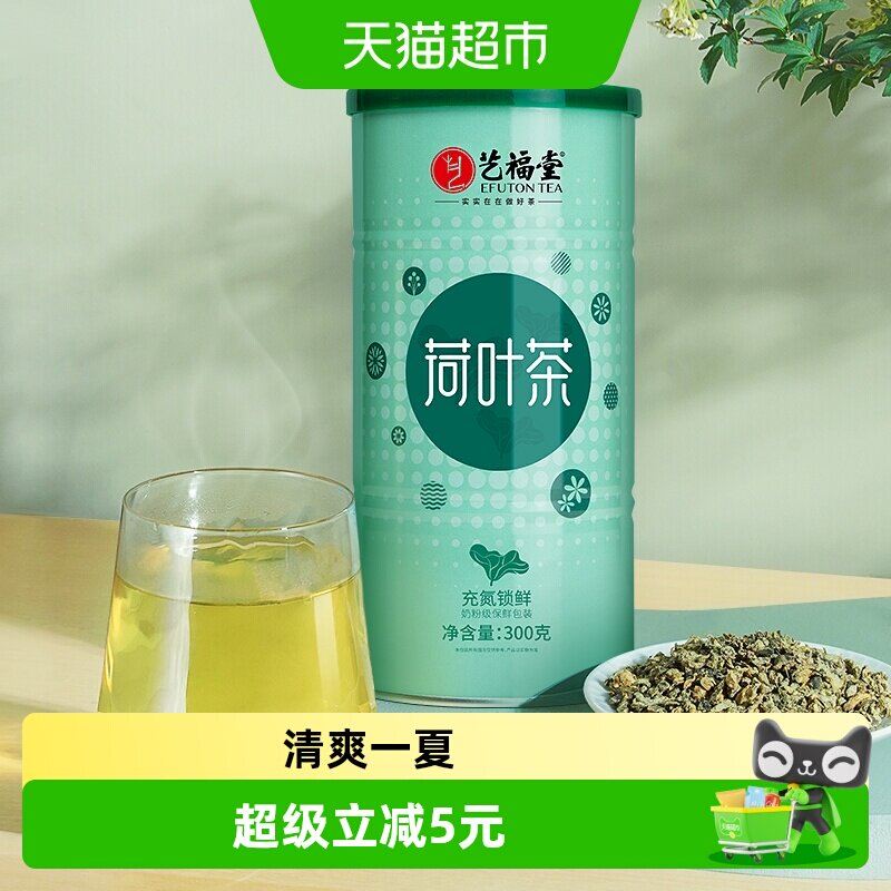 艺福堂花草茶正宗优质颗粒荷叶茶300g下午茶可搭山楂乌梅陈皮泡水