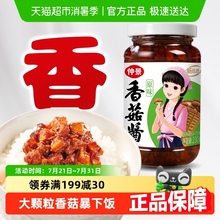 仲景香菇酱原味拌饭拌面酱下饭蘑菇酱暴下饭菜夹馍炒饭菌菇酱料