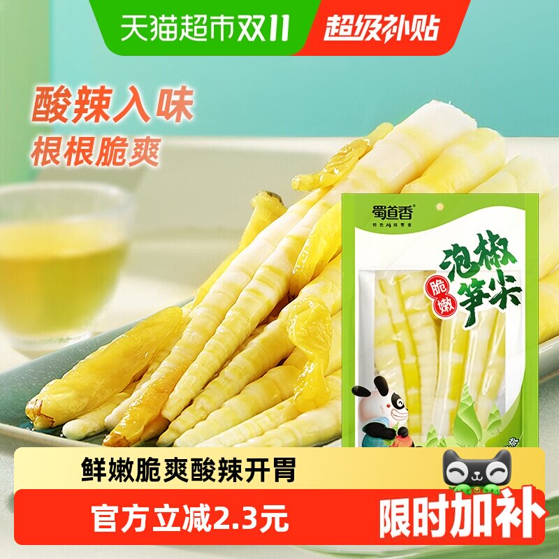 蜀道香泡椒笋尖80g网红休闲零食竹笋干即食小吃脆笋尖嫩竹笋