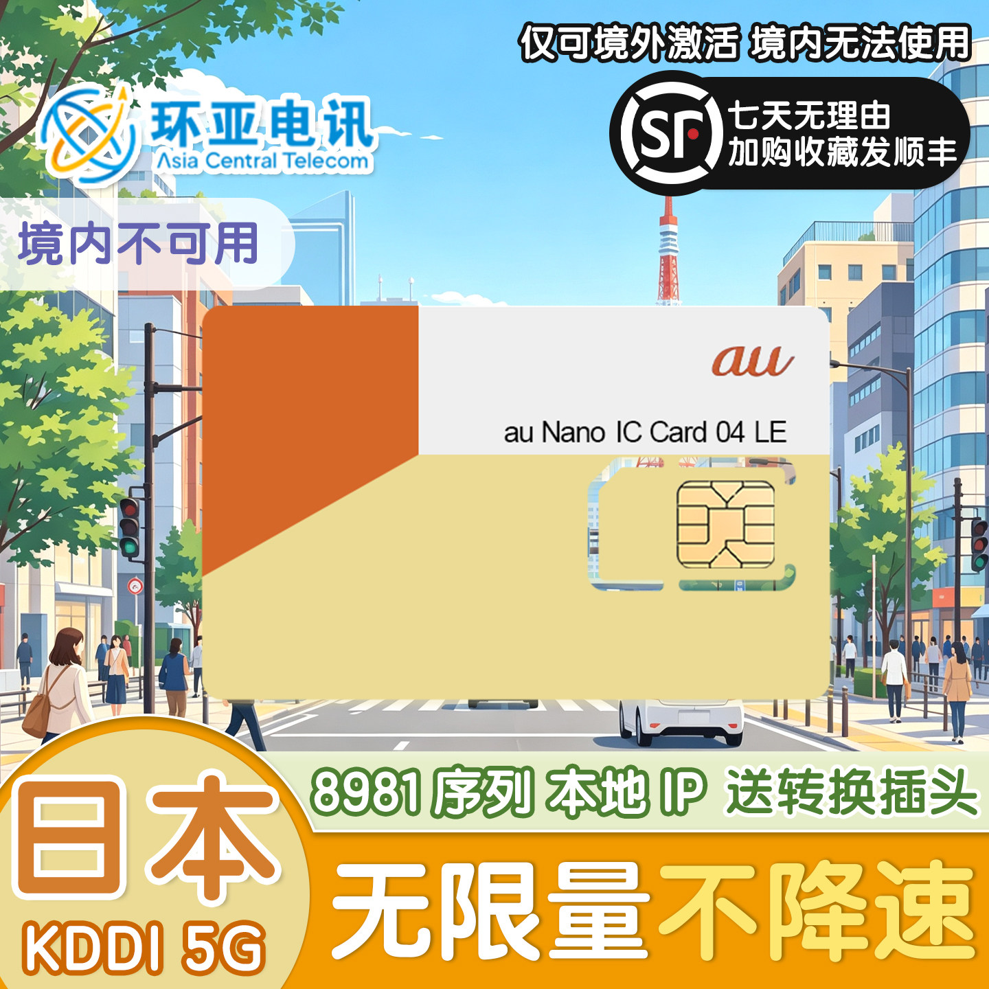 KDDI日本流量卡5G无限流量手机卡东京冲绳大阪旅游日本旅游卡