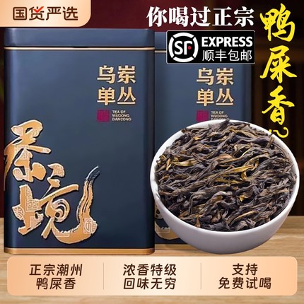 凤凰单枞正宗潮州单丛鸭屎香潮州特级浓香茶叶乌岽单从礼盒装500g