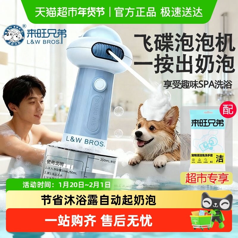 来旺兄弟宠物沐浴露自动起泡器狗狗猫咪洗澡打泡沫神器浴液打泡机,宠物/宠物食品及用品,宠物智能除味器/空气净化,淘宝优惠券,粉丝福利购,淘宝优惠卷