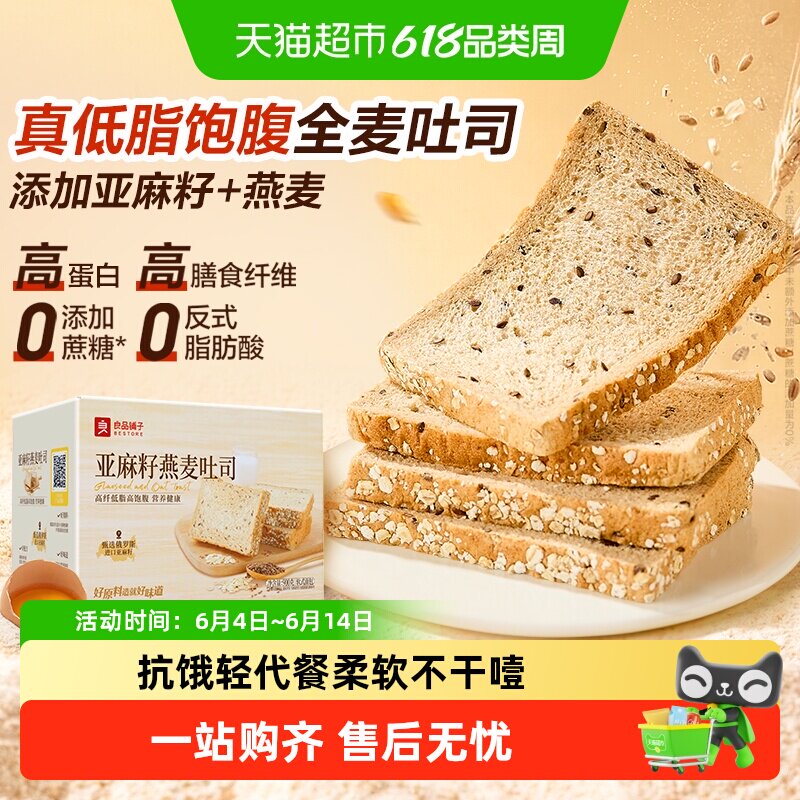 良品铺子亚麻籽燕麦吐司整箱营养早餐面包糕点心代餐健身零食小吃