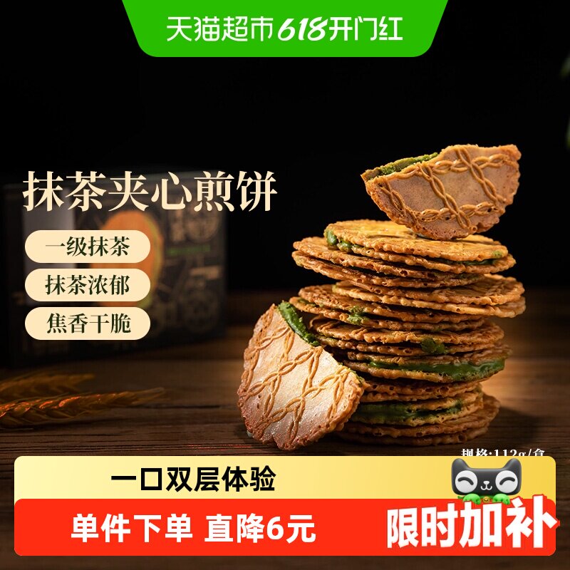 辻利茶铺抹茶夹心饼干小煎饼日式零食解馋办公室下午茶112g
