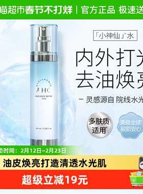 A.H.C/爱和纯小神仙水90ML玻尿酸深补水保湿舒缓