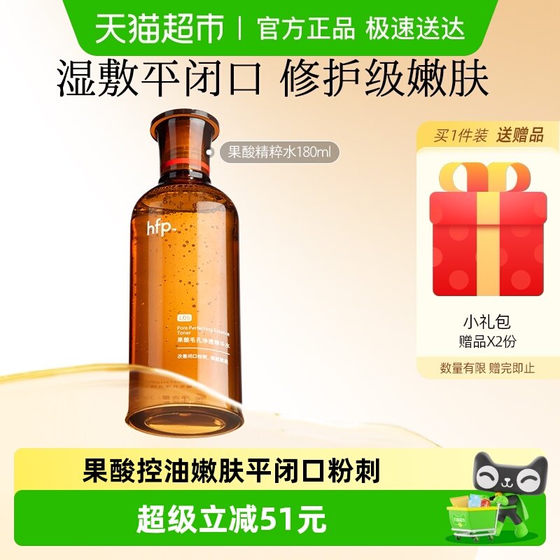 hfp果酸精粹水湿敷乳糖酸爽肤水补水保湿收缩毛孔闭口化妆