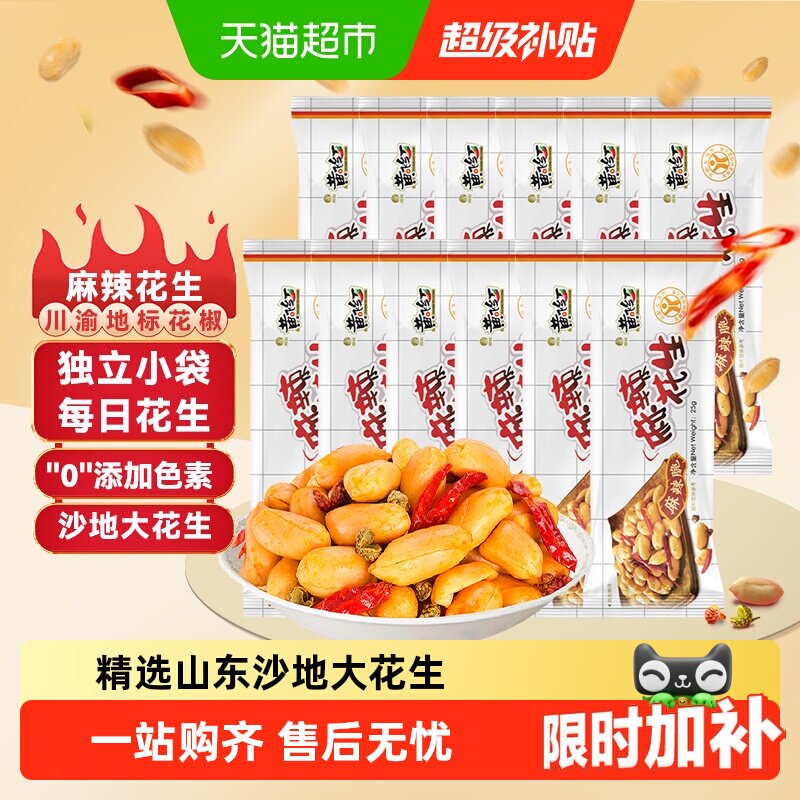 【包邮】黄飞红麻辣花生独立小袋坚果零食下酒菜零食