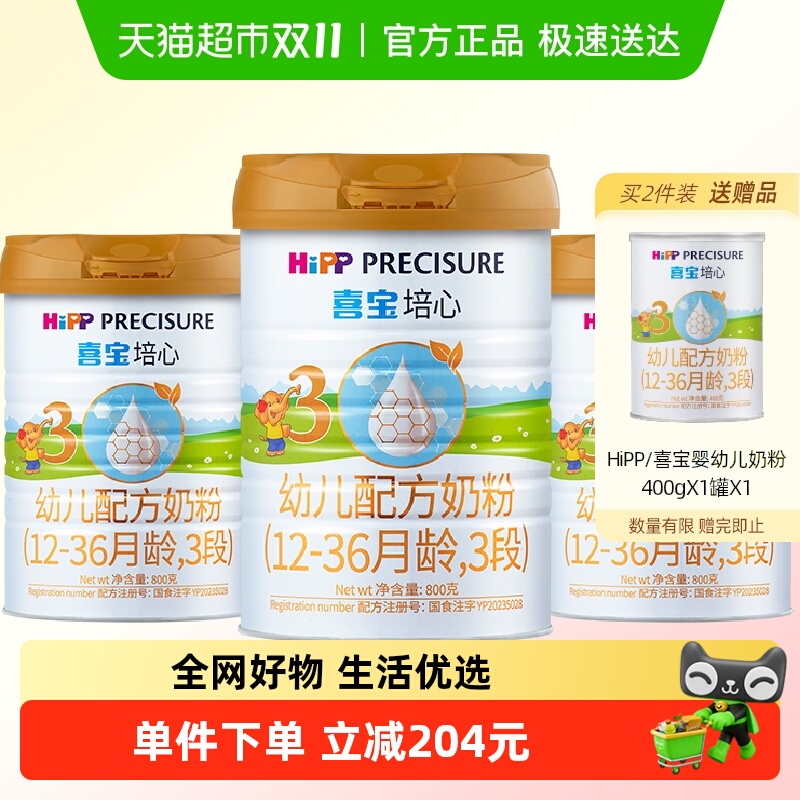 Hipp/喜宝培心幼儿配方德国进口牛奶粉3段(12-36月)800gx3罐