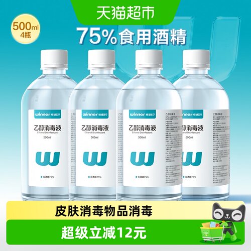 稳健酒精消毒液500ml*4瓶仅外用