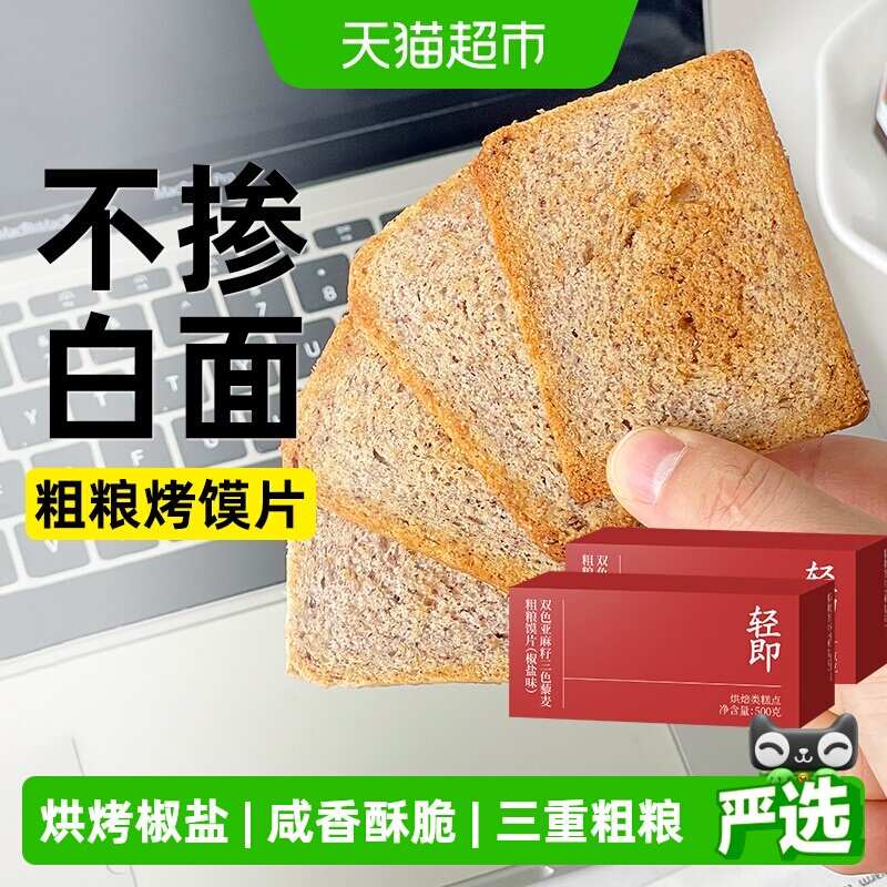 无糖精双色亚麻籽三色藜麦粗粮烤馍片非油炸早餐咸饼干孕妇零食品