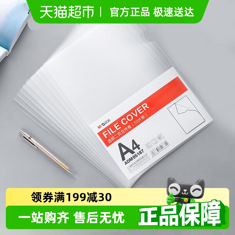 晨光L型透明文件套文件夹单片夹单页文件A4单页透明磨砂文件夹