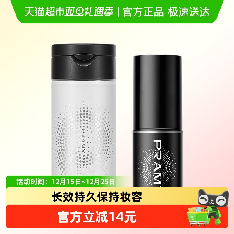 PRAMY/柏瑞美喷雾组合