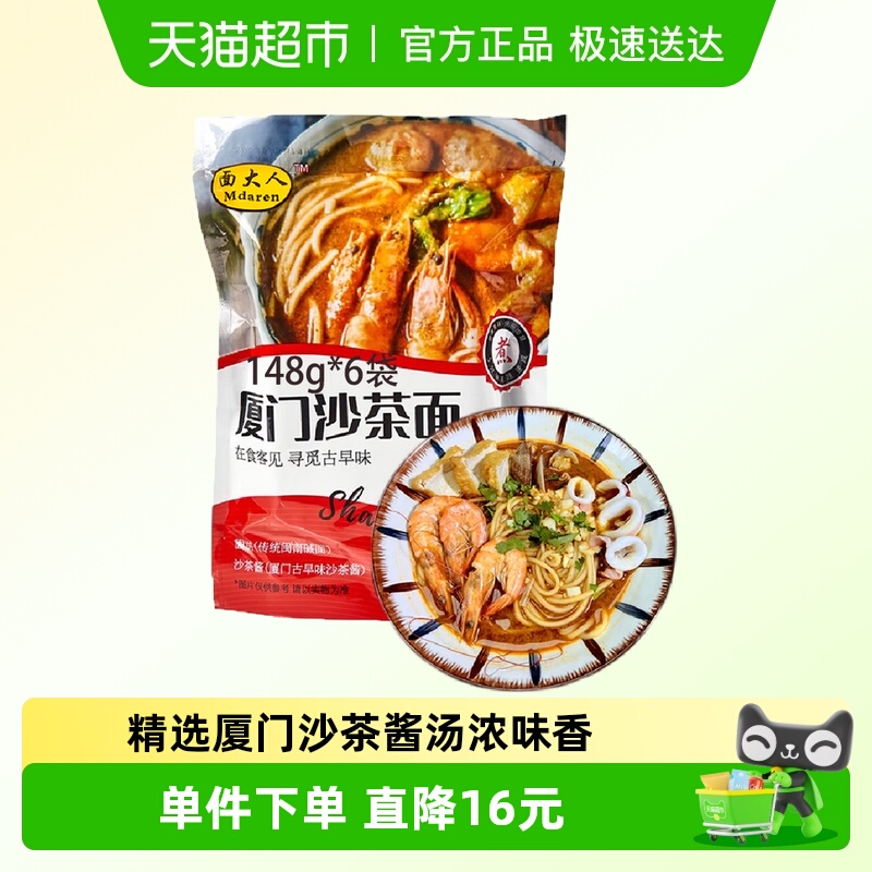 面大人厦门特产沙茶面条6袋