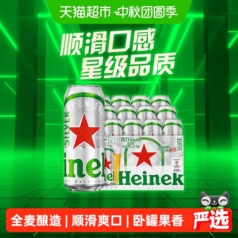 Heineken喜力星银全麦酿造啤酒图片