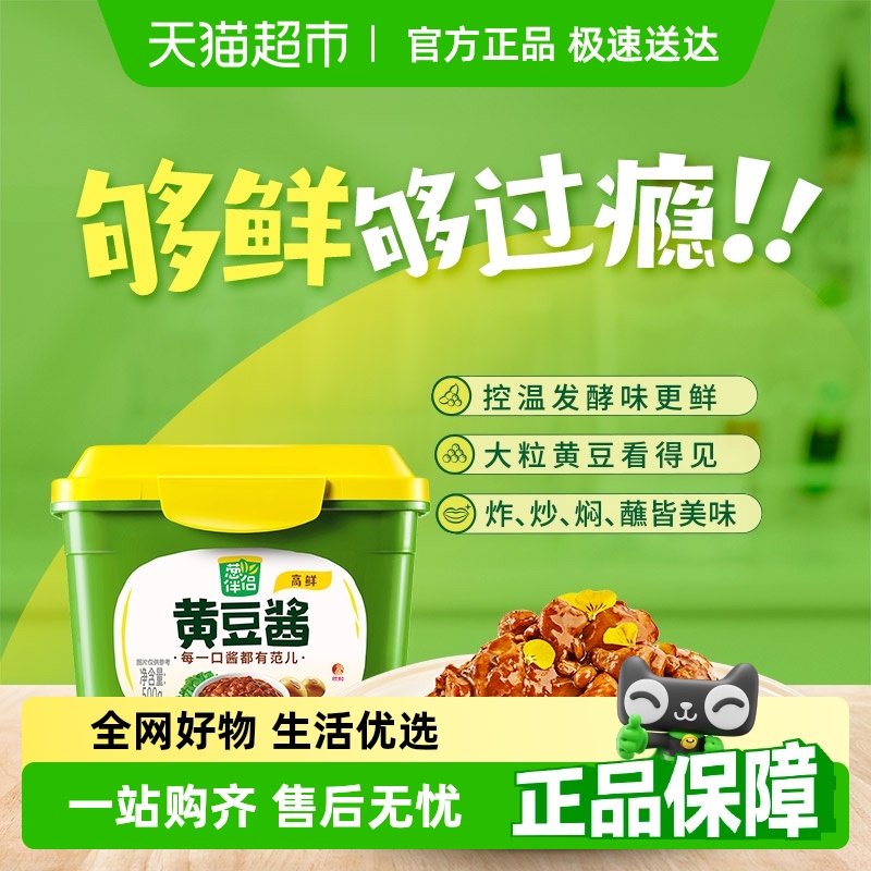 欣和葱伴侣原酿东北大酱黄豆酱