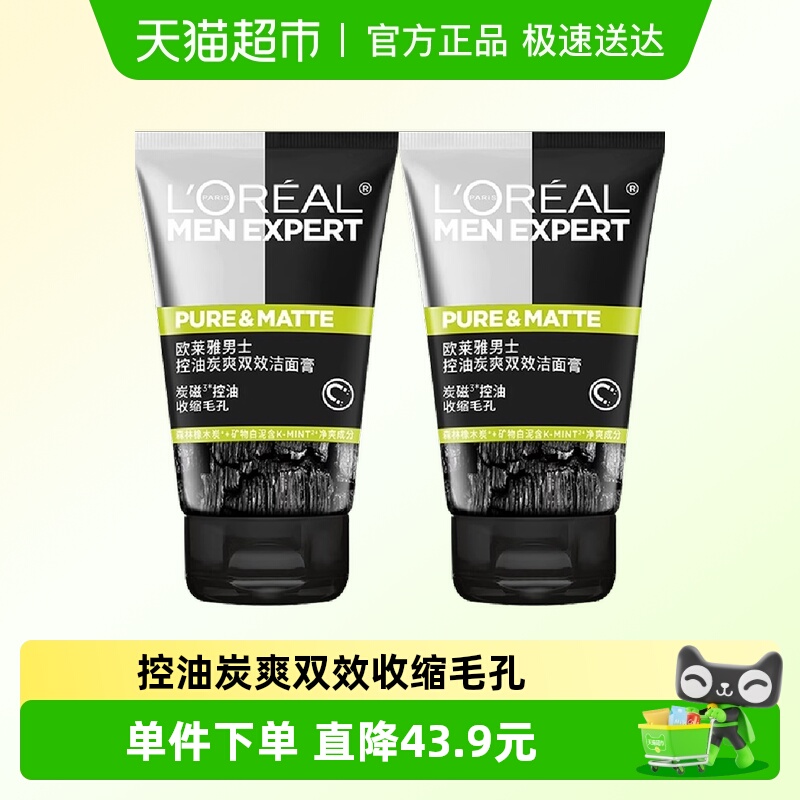 欧莱雅炭爽双效控油洁面膏