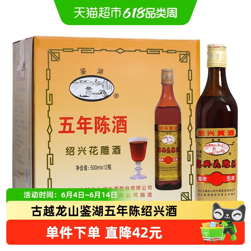 古越龙山绍兴花雕酒500ml*12瓶五年陈酿半干型优质糯米传承经典