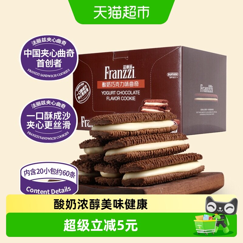 法丽兹酸奶味夹心巧克力曲奇690g夹心饼干曲奇休闲零食整箱