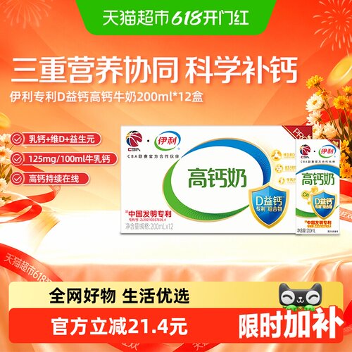 伊利专利高钙牛奶