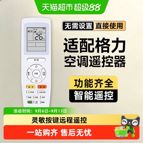 适配格力空调遥控器