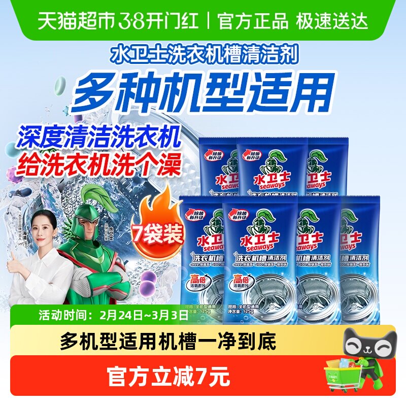 水卫士洗衣机槽清洗剂除菌除螨祛味除垢清洁滚筒波轮通用 水卫仕