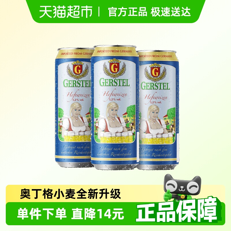 【进口】德国进口奥丁格小麦白啤酒全麦酿造500ml*3罐精酿德啤