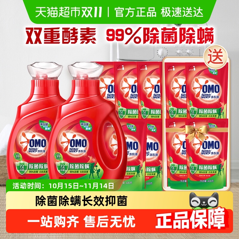 奥妙除菌除螨洗衣液酵素洗衣液11斤（5.5kg*1套）官方正品家用