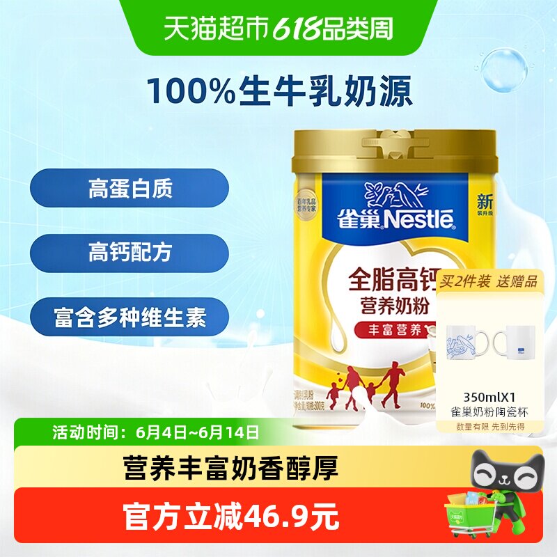 [下拉领优惠]雀巢怡运全脂高钙全家营养成人学生奶粉生牛乳奶源