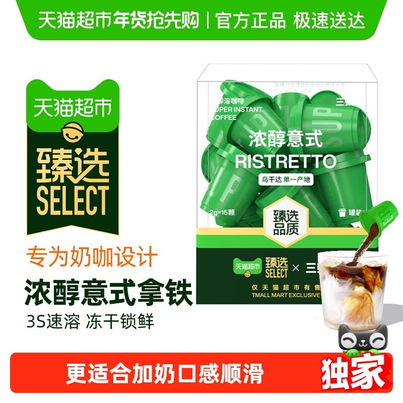 【臻选】三顿半精品速溶咖啡超即溶冻干黑咖啡粉浓醇意式15颗装