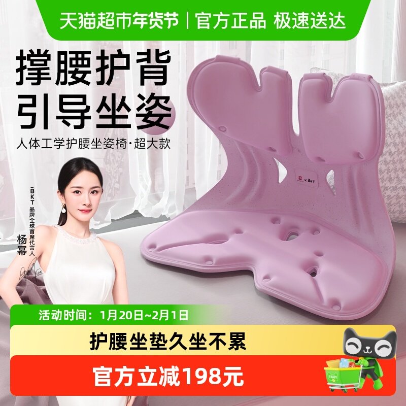 BKT护腰坐垫椅子垫靠背一体学生教室办公室久坐宿舍加厚防屁股痛,居家布艺,椅垫,淘宝优惠券,粉丝福利购,淘宝优惠卷