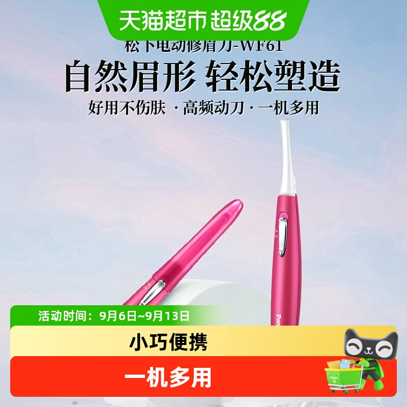 松下女士修眉刀小巧便携图片