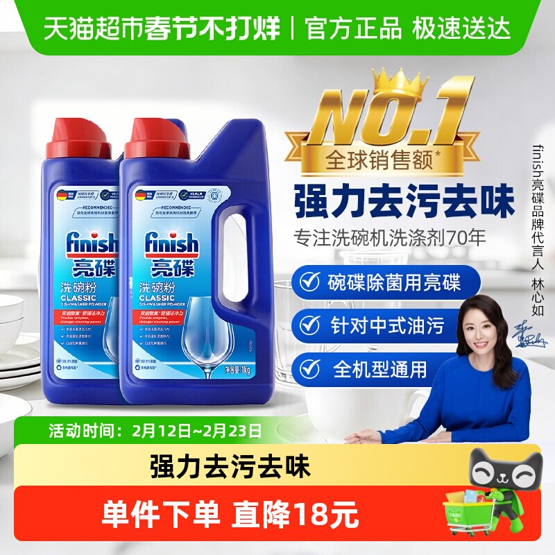 finish亮碟洗碗机专用洗涤剂洗碗粉非洗碗块