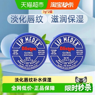 2罐装 Blistex 百蕾适润唇膏碧唇小蓝罐7g
