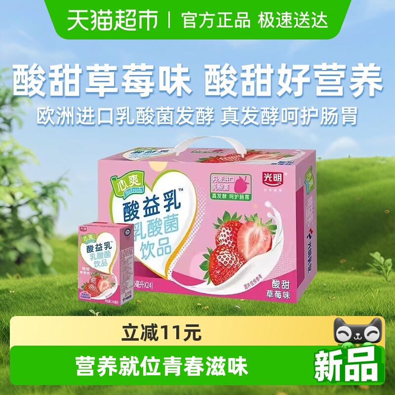光明酸益乳饮品酸甜草莓味乳酸菌