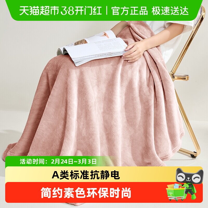 罗莱家纺沙发毯床单绒冬季加厚保暖毛毯办公室午睡毯子法兰绒毯