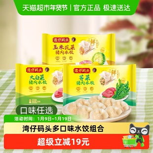 湾仔码头大白菜荠菜玉米蔬菜猪肉水饺组合装早餐方便速食