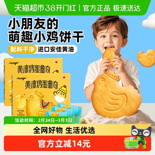 奥力给黄油鸡蛋曲奇猫酪饼干动物芝士薄脆儿童早餐独立小包装零食