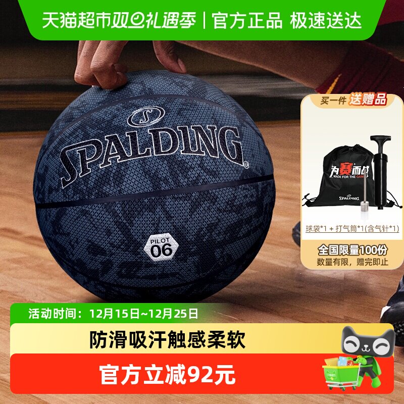 斯伯丁篮球PU防滑比赛篮球