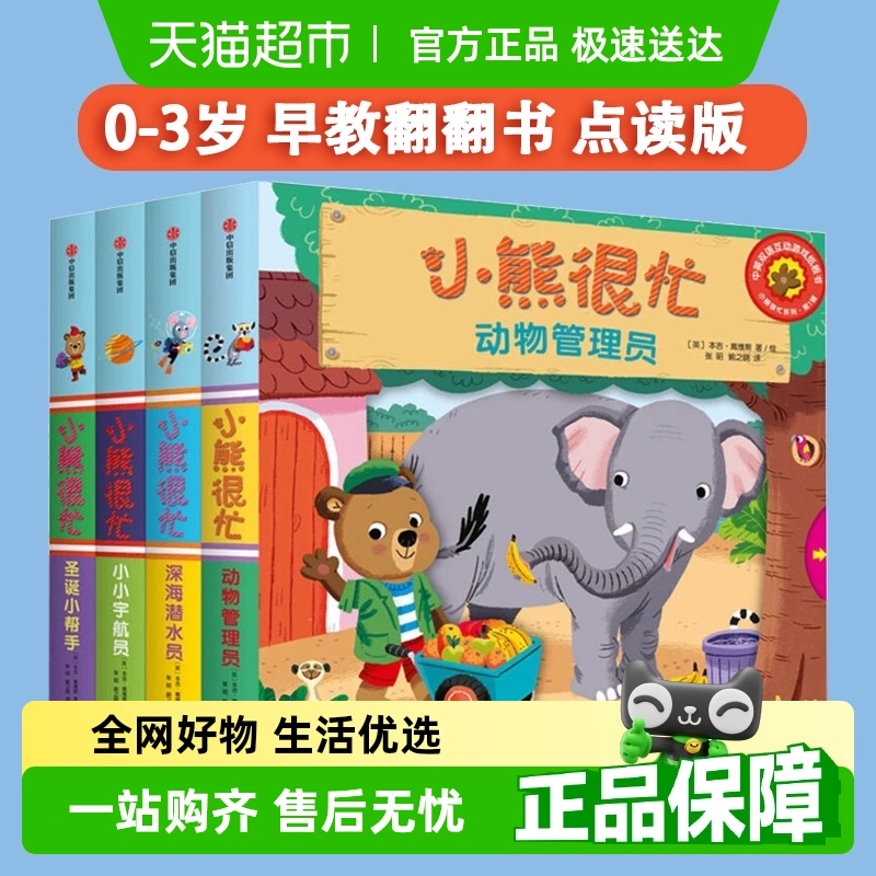 无小熊很忙系列童书