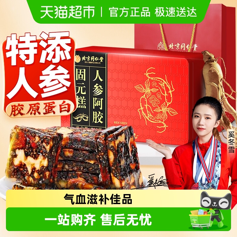 阿胶糕正品手工阿胶固元糕膏血气调理补长辈女友礼盒送礼官方旗舰