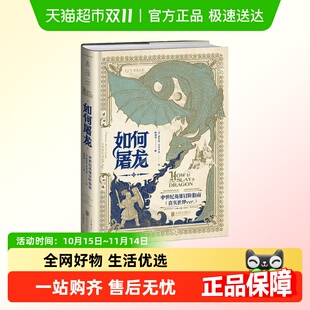 著 凯特琳·史蒂文森 角色扮演 中世纪英雄冒险指南 如何屠龙