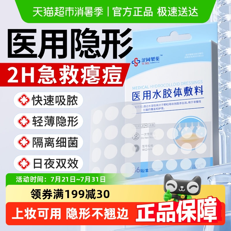 医用级痘痘贴丨深拔痘根不留印