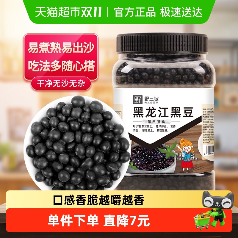 野三坡东北黑豆黄仁芯黑豆粗粮五谷杂粮打豆浆去皮绿豆沙赤豆