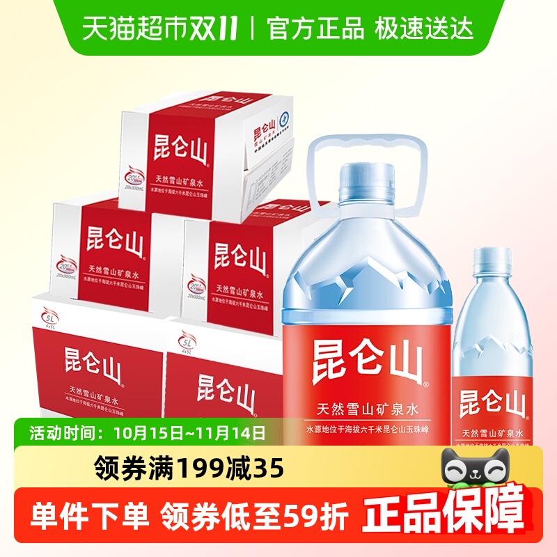 昆仑山矿泉水500ml×3箱+5L×2箱