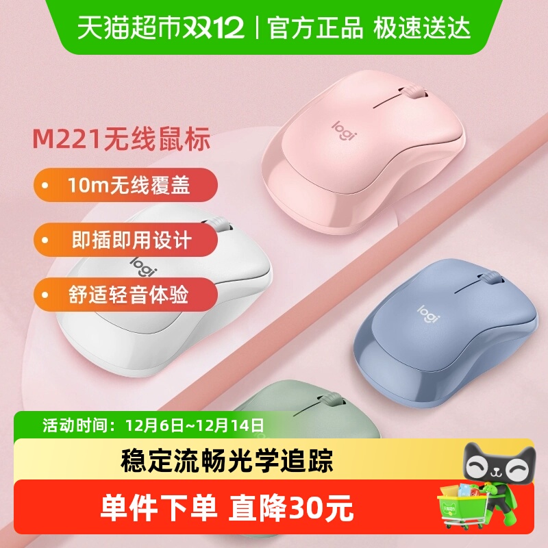 罗技m221无线静音鼠标办公小巧