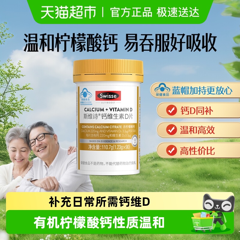 斯维诗维D钙片swisse柠檬酸钙