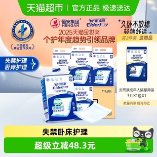 安而康成人护理垫纤薄舒适600 加大加厚一垫多用 900mm